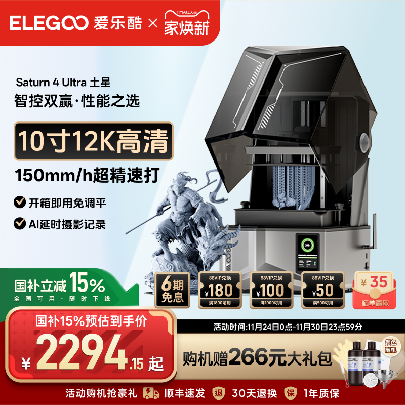 光固化3D打印机家用工业级ELEGOO