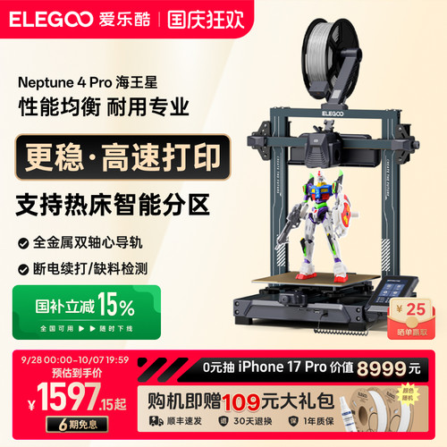 桌面级3d打印机ELEGOO/爱乐酷