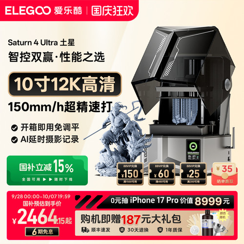 光固化3D打印机家用工业级ELEGOO