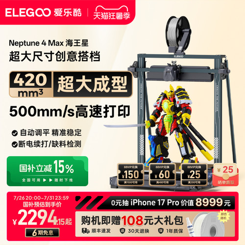 ELEGOO3D打印机大尺寸高速打印