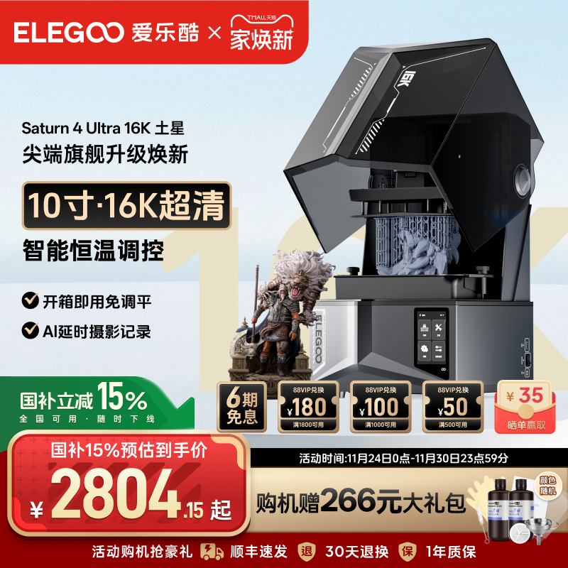 爱乐酷桌面级光固化3D打印机家用