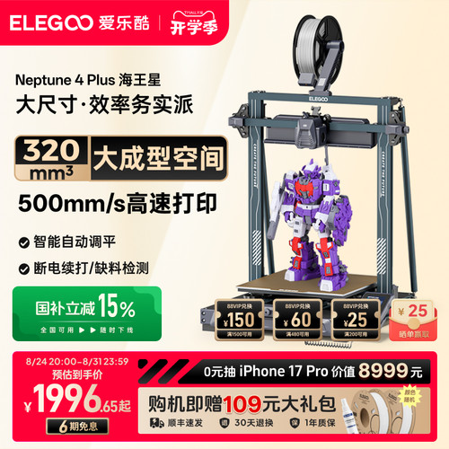 ELEGOO3D打印机大尺寸高速打印