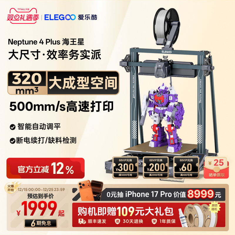 ELEGOO3D打印机大尺寸高速打印