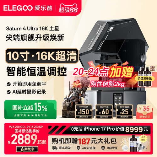 爱乐酷桌面级光固化3D打印机家用