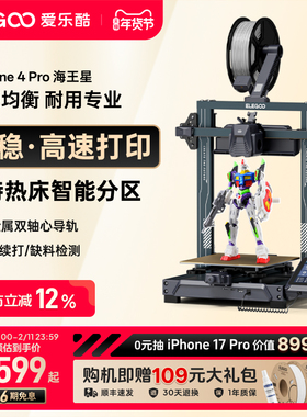 ELEGOO/爱乐酷 Neptune 4 Pro海王星3d打印机FDM桌面级家用高精度工业儿童玩具定制模型diy套件