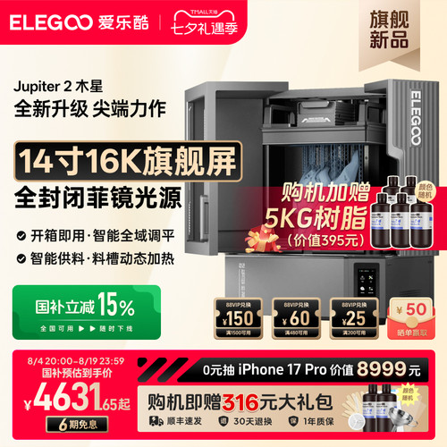 ELEGOO/爱乐酷光固化3d打印机