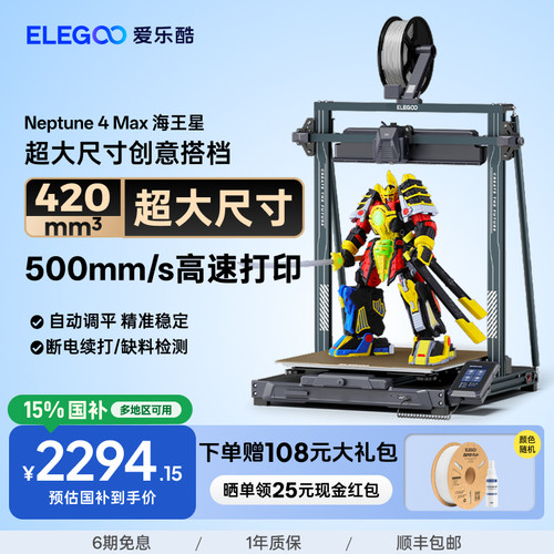 ELEGOO3D打印机大尺寸高速打印