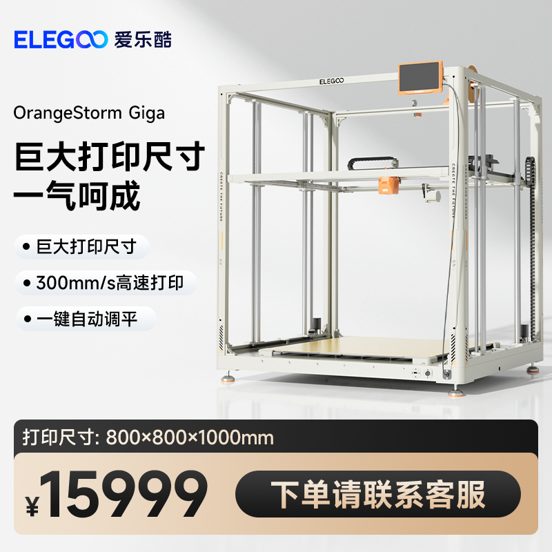 ELEGOO3d打印机桌面级