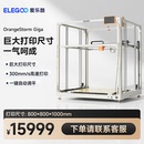 ELEGOO 3d打印机FDM桌面级家用高精度工业儿童玩具定制模型diy套件 爱乐酷OrangeStorm Giga