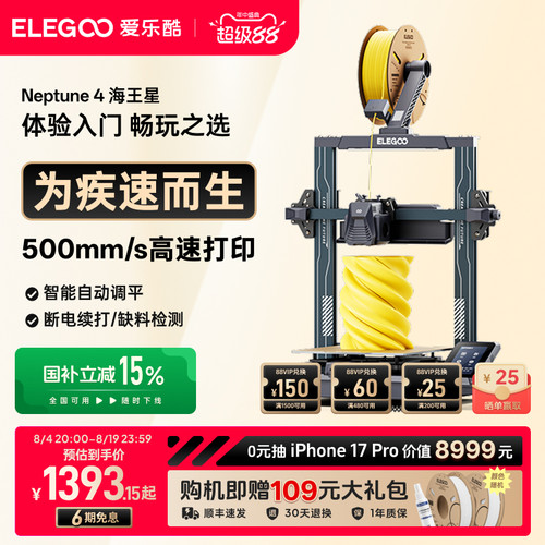 桌面级3d打印机ELEGOO