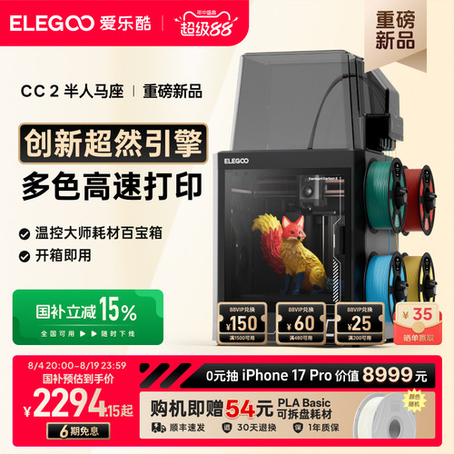 爱乐酷CC2多色3D打印机新品首发