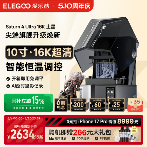 爱乐酷桌面级光固化3D打印机家用