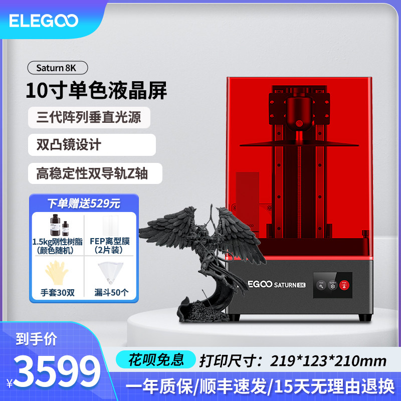 ELEGOO智能派SATURN 8K光固化3d打印机10寸8K黑白屏桌面级家用高精度工业级儿童玩具模型diy套件