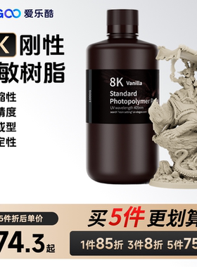 ELEGOO/爱乐酷光固化3D打印机耗材LCD通用405nm波长 光敏树脂8K刚性树脂高精度3d打印机配件