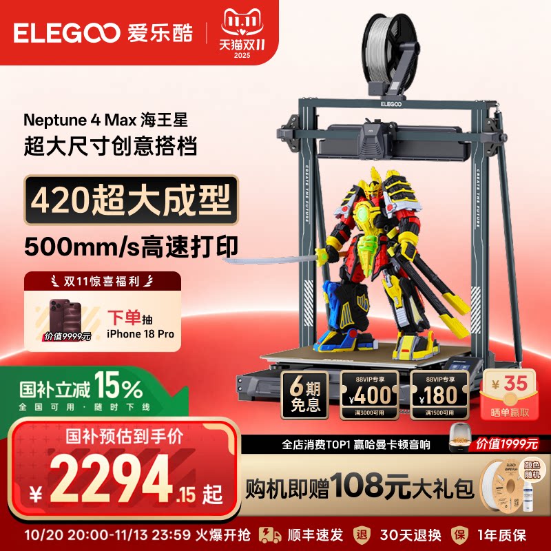 ELEGOO/爱乐酷Neptune 4Max 海王星3d打印机FDM全自动调平高速桌面级家用高精度工业级儿童玩具模型大尺寸