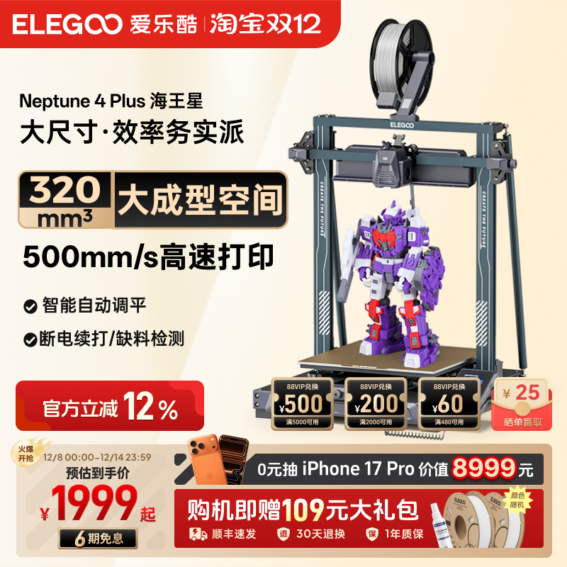 ELEGOO3D打印机大尺寸高速打印