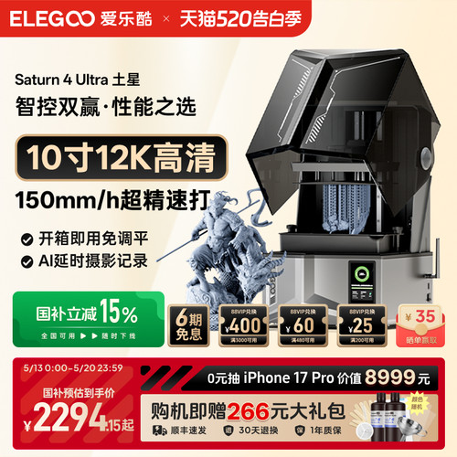 光固化3D打印机家用工业级ELEGOO