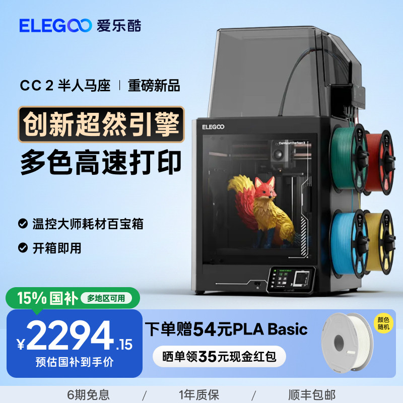 爱乐酷CC2多色3D打印机新品首发图片