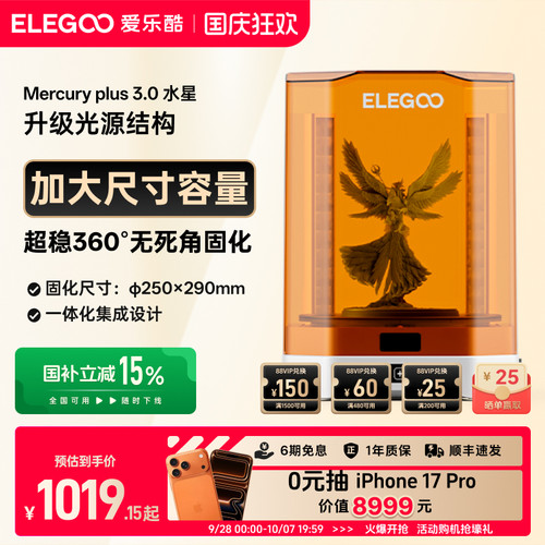 ELEGOO智能光固化3d打印机