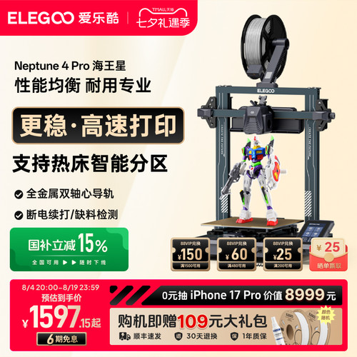 桌面级3d打印机ELEGOO/爱乐酷