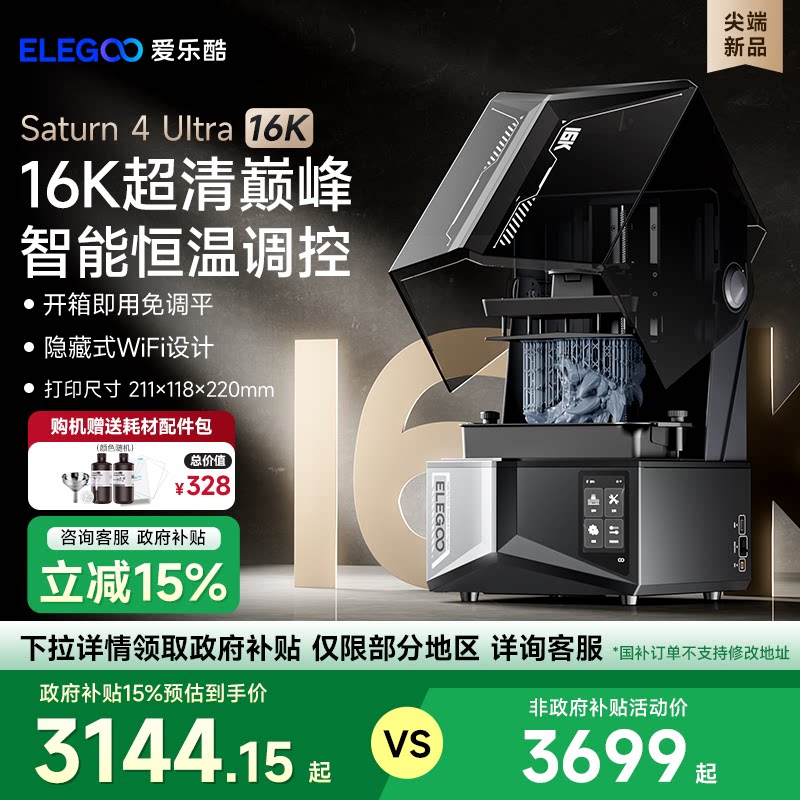 ELEGOO/���ֿ�Saturn 4 Ultra 16K ���ǹ�̻�3d��ӡ������10�����漶�߾������������ҵ���ְ�ģ��diy