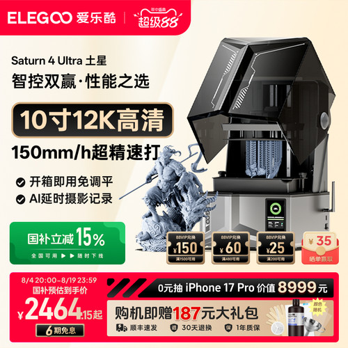 光固化3D打印机家用工业级ELEGOO