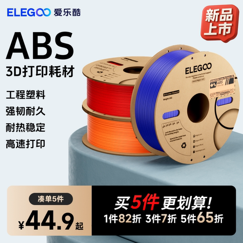 智能派打印耗材ELEGOO