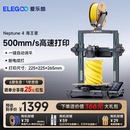 ELEGOO 4海王星3d打印机FDM桌面级家用高精度工业儿童玩具定制模型diy套件 爱乐酷 Neptune