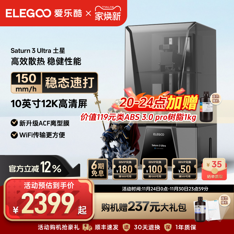 ELEGOO/爱乐酷Saturn 3 Ultra土星光固化3d打印机10寸12K黑白屏桌面级家用高精度工业级儿童玩具模型diy套件