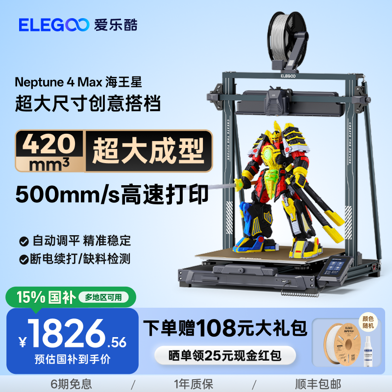 ELEGOO3D打印机大尺寸高速打印
