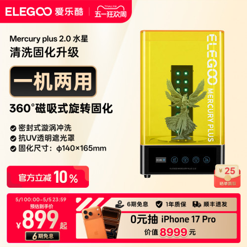ELEGOO光固化3d打印机