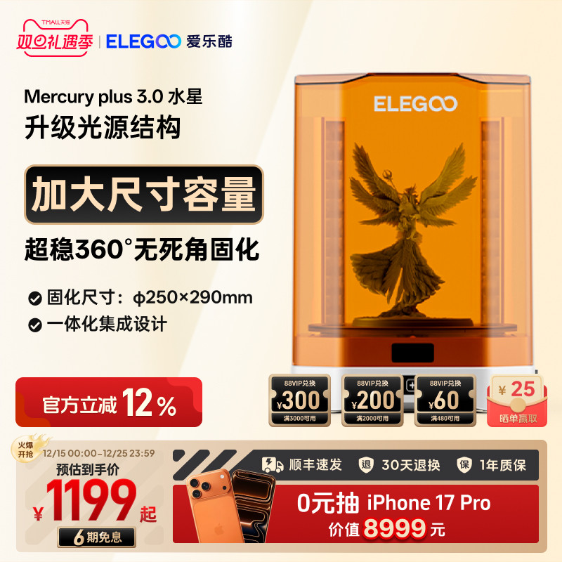 ELEGOO/爱乐酷Mercury水星 plus 3.0光固化3