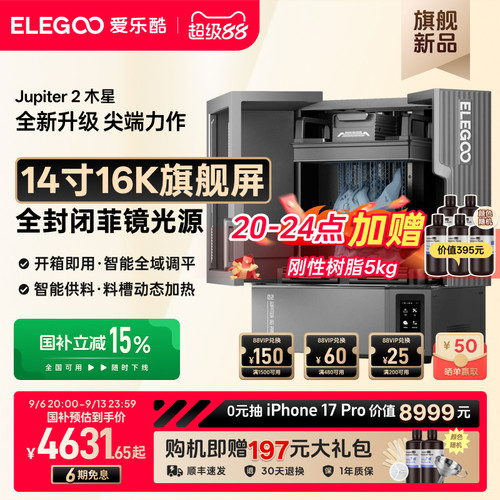 ELEGOO/爱乐酷光固化3d打印机