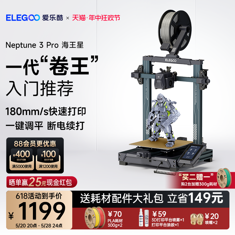 ELEGOO/爱乐酷Neptune 3 Pro海王星3d打印机FDM桌面级家用高精度工业儿童玩具定制模型diy套件 办公设备/耗材/相关服务 3D打印机 原图主图