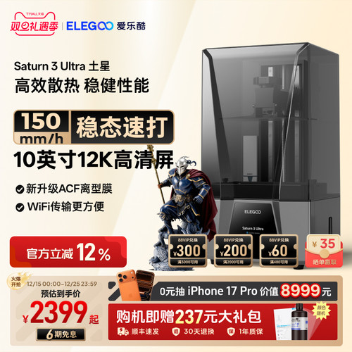 光固化3d打印机ELEGOO