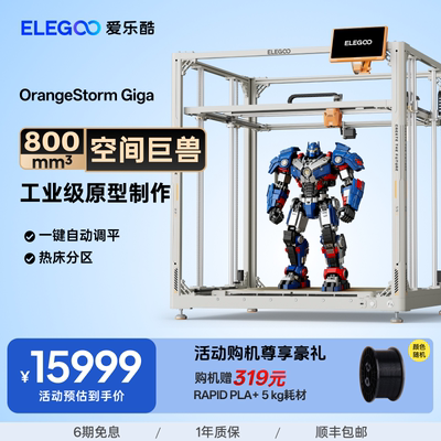 ELEGOO3d打印机桌面级
