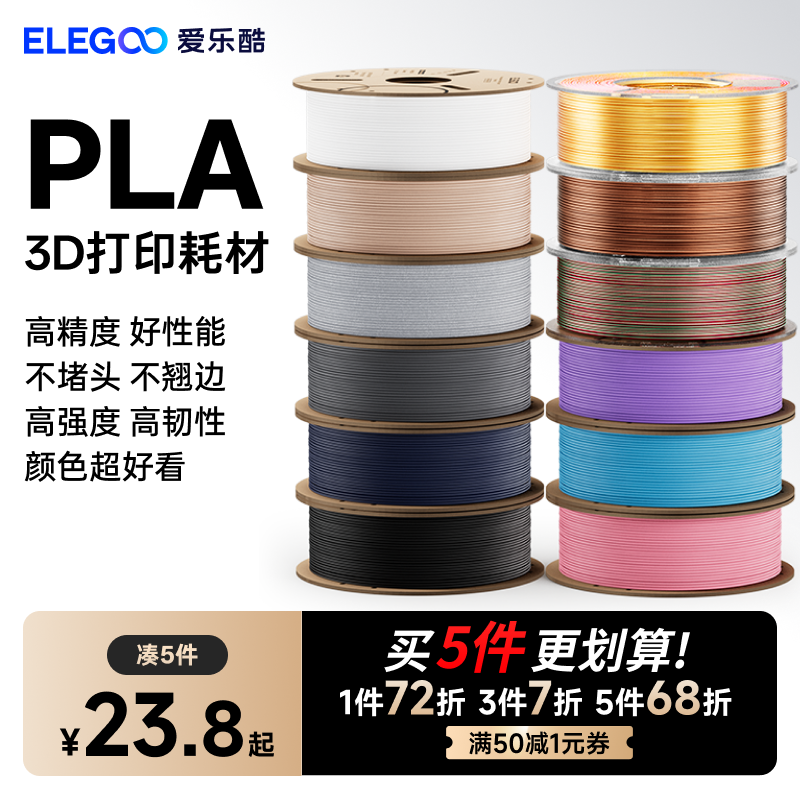 ELEGOO/ֿ 3dӡĲpla1.75mm 3dӡĲ 1kg 3Dӡ3DʴӡĲFDMʵ118Ԫ,ۺ23.6/