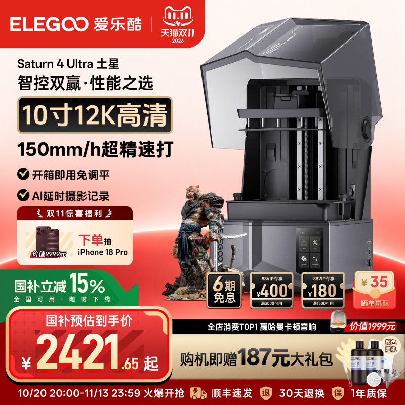 光固化3D打印机家用工业级ELEGOO
