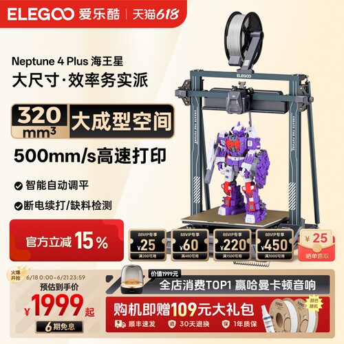 ELEGOO3D打印机大尺寸高速打印