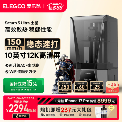 光固化3d打印机ELEGOO