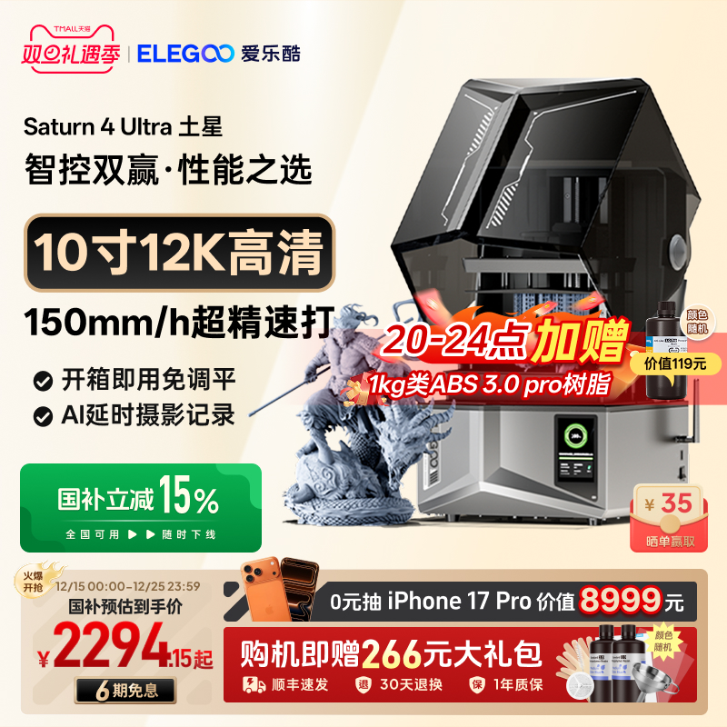 光固化3D打印机家用工业级ELEGOO