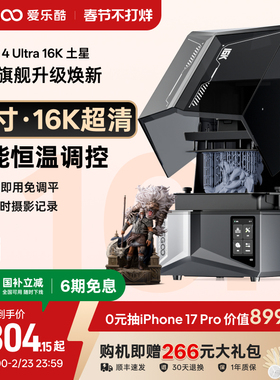 ELEGOO/爱乐酷Saturn 4 Ultra 16K土星S4U光固化3d打印机家用10寸桌面级高精度立体机器手办模型3d立体打印机