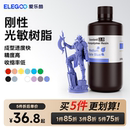 ELEGOO 1000克 爱乐酷光固化3D打印机耗材高精度材料LCD通用405nm波长光敏树脂刚性树脂水洗树脂ABS树脂500克