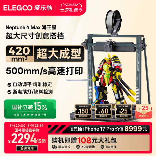 ELEGOO3D打印机大尺寸高速打印