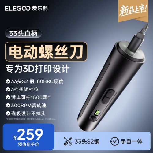 ELEGOO/爱乐酷 电动螺丝刀 3d打印机配件 手自一体33头直柄高转速螺丝刀
