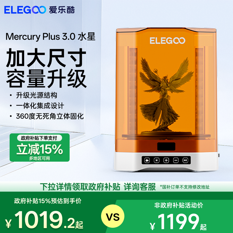 ELEGOO智能光固化3d打印机