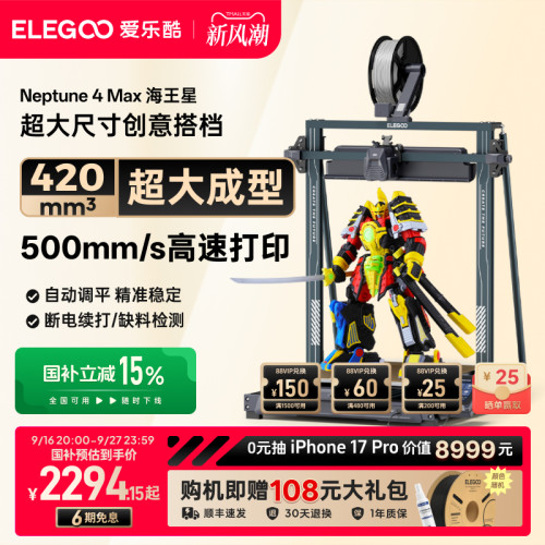 ELEGOO3D打印机大尺寸高速打印