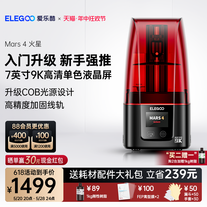 ELEGOO/爱乐酷Mars 4 火星光固化3d打印机7寸9K黑白屏桌面级家用高精度工业级儿童玩具定制模型diy套件