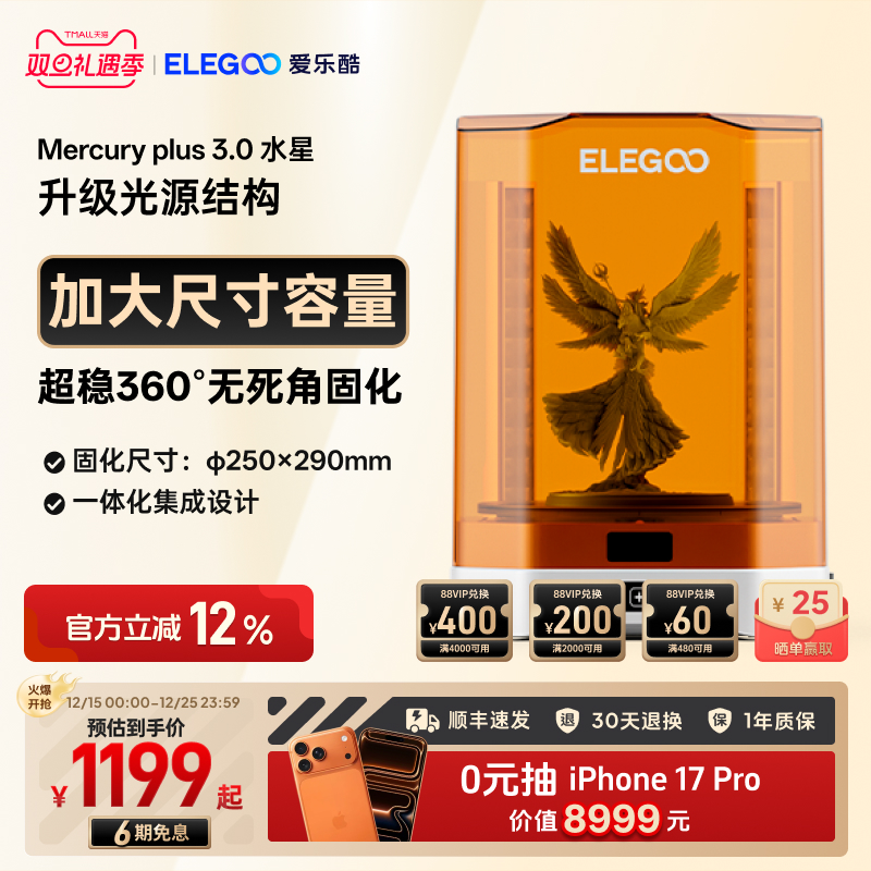 ELEGOO/爱乐酷Mercury水星 plus 3.0光固化3d打印机二次固化机清洗二合一清洗固化机