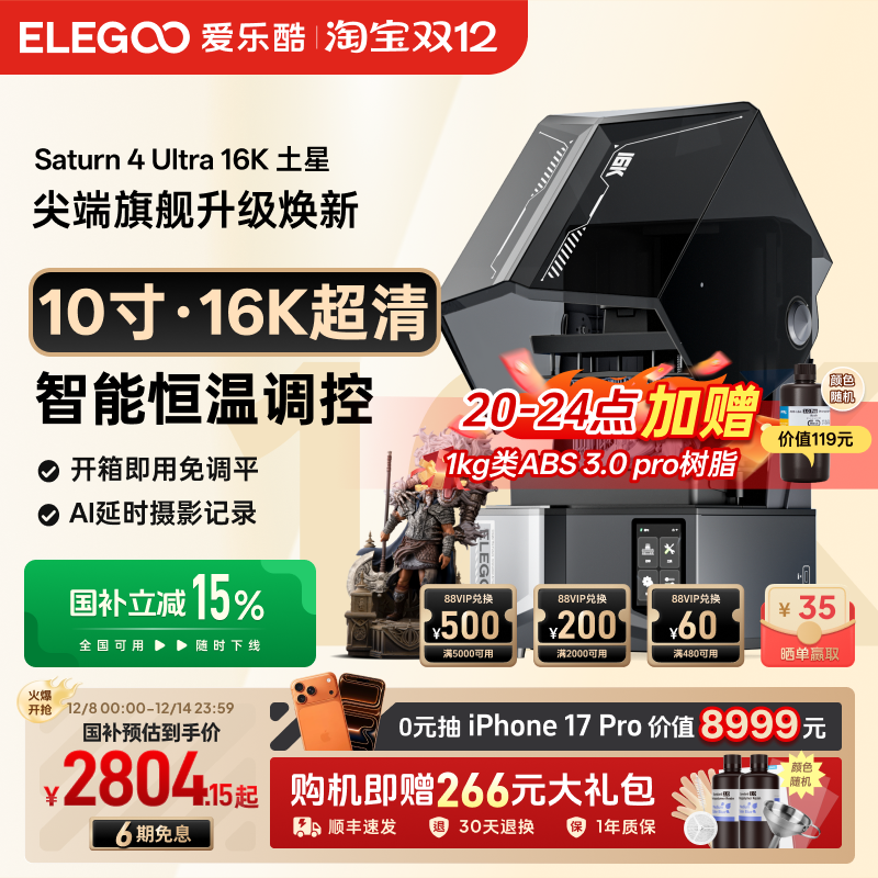 爱乐酷桌面级光固化3D打印机家用